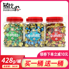 【买一送一】牛肉粒沙爹五香辣味428g*2罐糖果小包装休闲网红零食