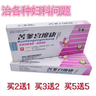苦参宫糜康栓剂正品妇科凝胶阴道杀菌止痒除异味私处护理
