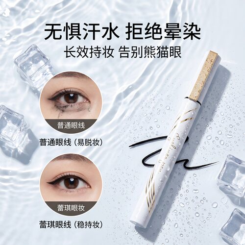 蕾琪防水不晕染持久不脱色眼线笔
