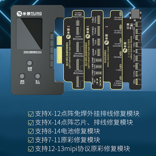 米景ZH01免拆面容点阵修复仪器 免焊接X-13电池外挂排线 原彩修复