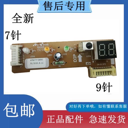 适用松下空调遥控接收板KFR-35GW/BpM1外接收CS-E9KM1