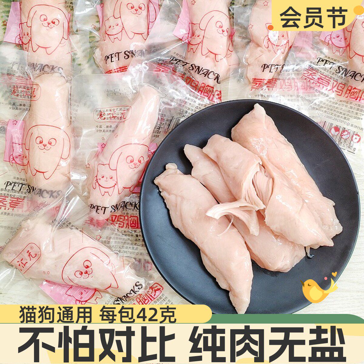 水煮鸡胸肉猫猫狗狗零食宠物无添加无盐蒸煮鸡肉湿粮成犬幼猫猫粮
