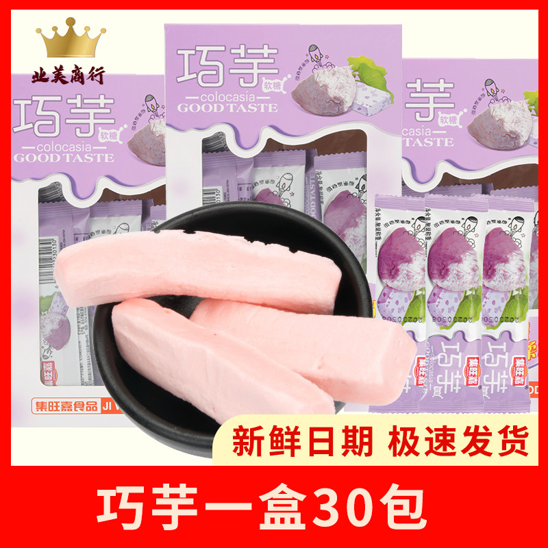 集旺嘉巧芋香芋味软糖330g 儿时花生牛扎糖 休闲学生小零食奶糖果