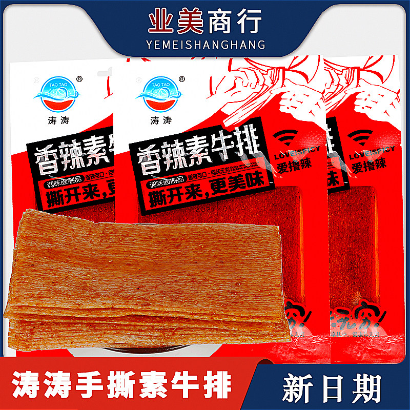 涛涛香辣素牛排102g*15袋大辣片辣条麻辣零食亲嘴片8090后小吃