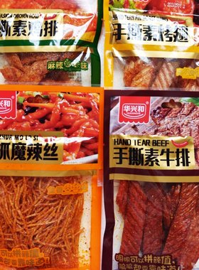 华兴和手撕素烤翅大包装解馋辣条