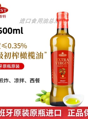 易贝斯特500ml特级初榨橄榄油西班牙进口食用油健身轻食节日礼盒