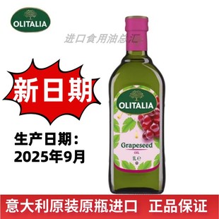 奥尼葡萄籽油1L少油烟食用油炒菜凉拌植物油意大利原装 进口