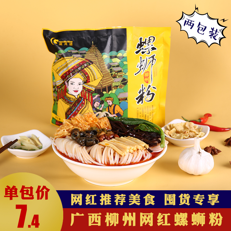 广西螺蛳粉柳州特产正宗螺丝粉面方便面米线螺狮粉速食330g*2包装