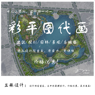 PS彩平图代画代做设计彩色环艺园林景观总平规划建筑效果图建模