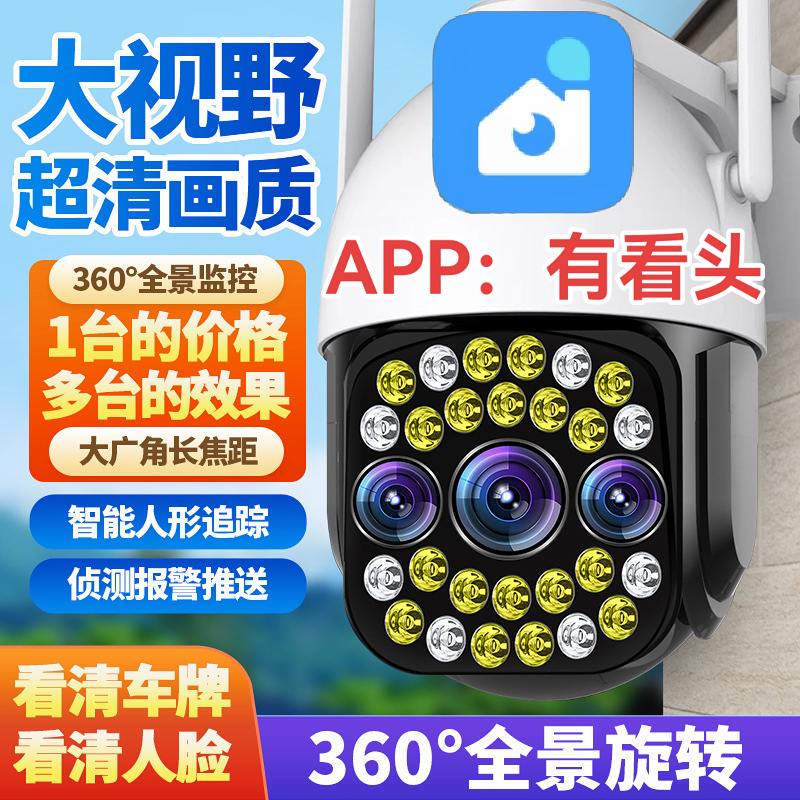 有看头无线摄像头手机远程监控器家用室外360度带语音高清夜视