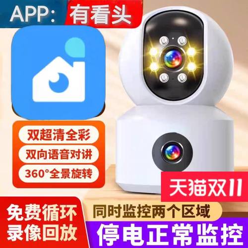 有看头无线摄像头手机远程监控器家用室内 360度带语音高清夜视