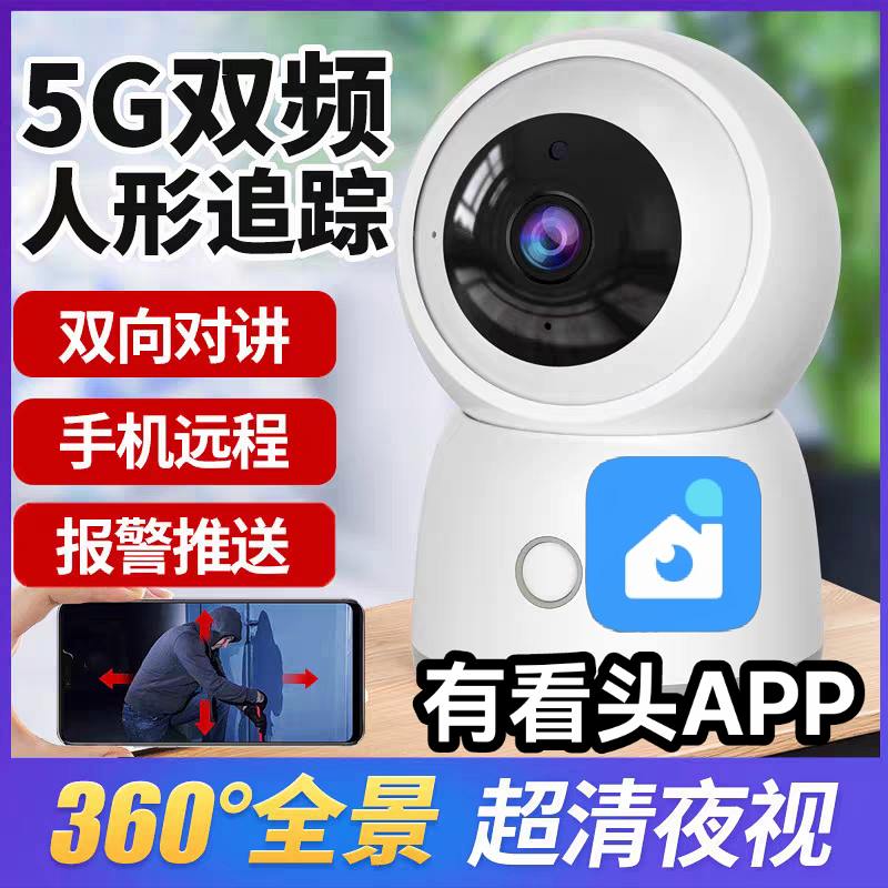 有看头无线摄像头wifi高清监控手机远程室内夜视家用5G网络