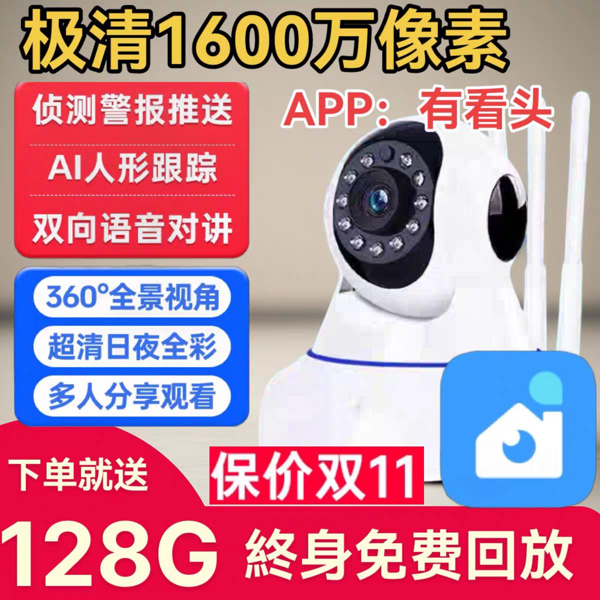 摄像头有看头无线360度摄像头
