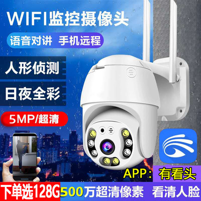 有看头室外防水球机yooseeyyp2p