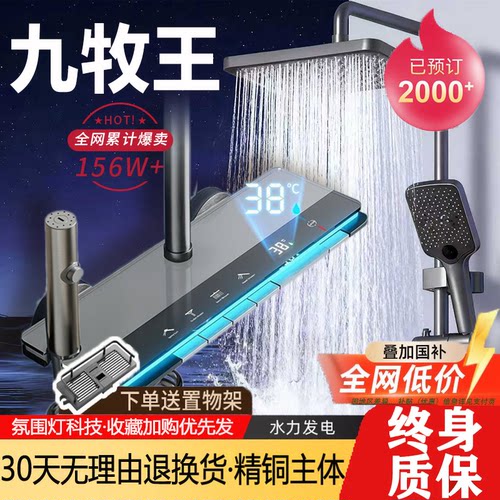 九牧王联名恒温淋浴花洒套装全铜