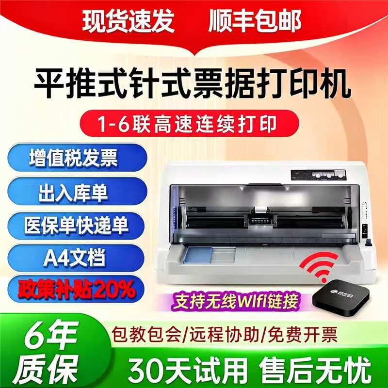 单据针式打印爱普生高速打印