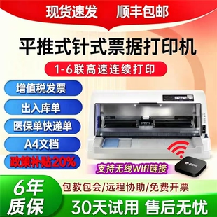 全新爱普生630K635K730K735K增值税发票销售单针式平推24针打印机