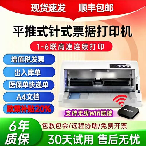 单据针式打印爱普生高速打印
