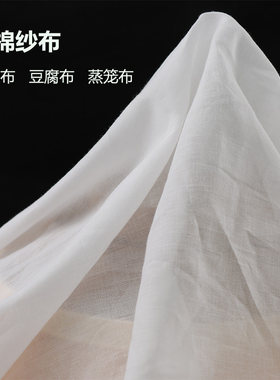 纯棉纱布豆腐布过滤布遮盖布