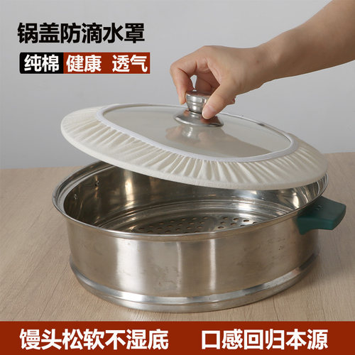 防滴水锅盖罩纯棉纱布罩