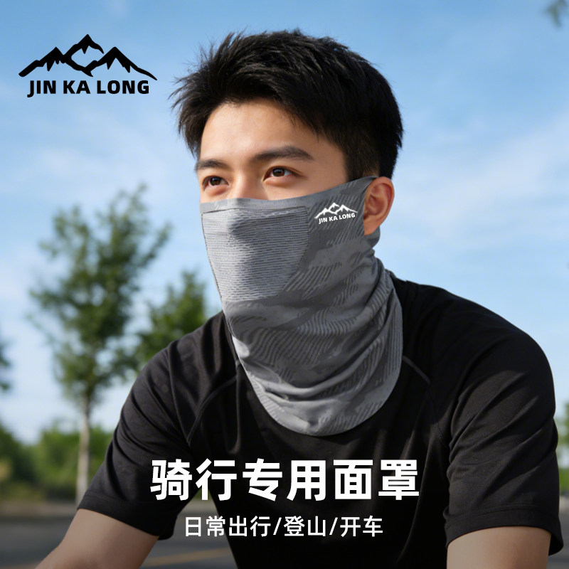 防晒面罩男士全脸围脖夏季冰丝骑行面巾遮阳护颈防紫外线口罩脖套