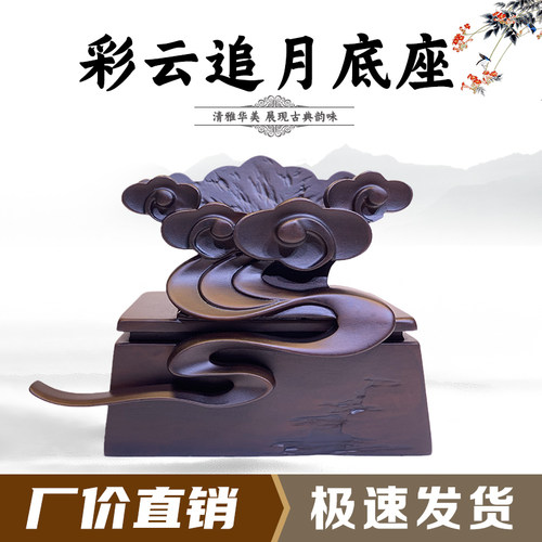 彩云追月创意奇石底座托架