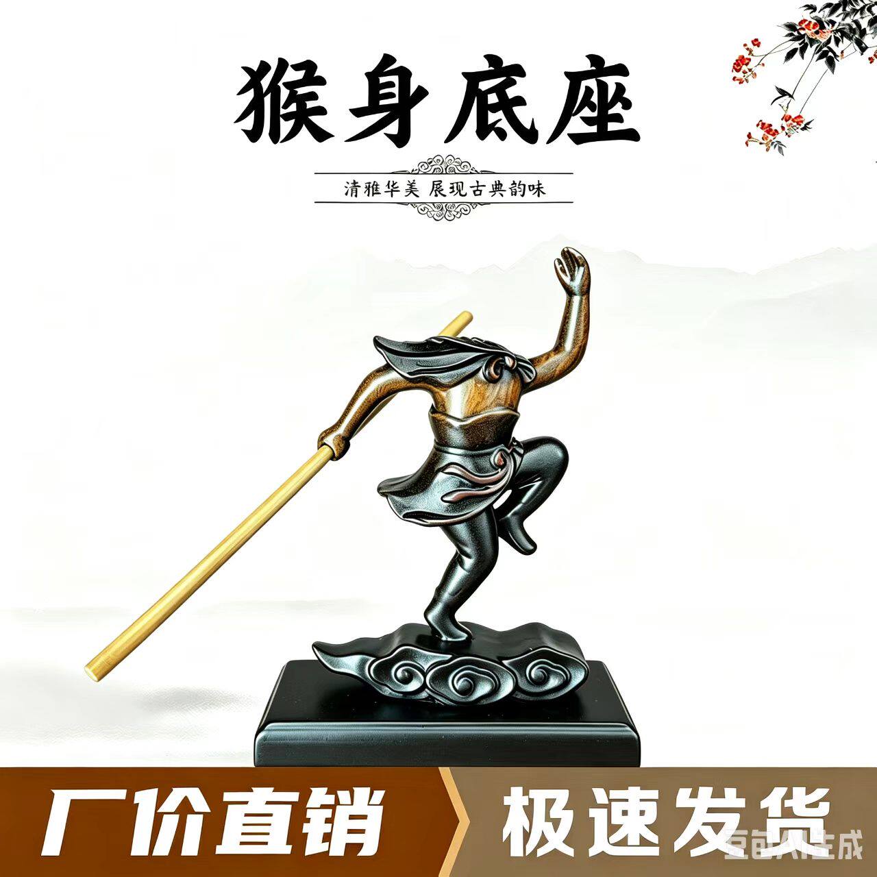 孙悟空猴身创意奇石底座仿实木树脂底座桌面摆件奇石
