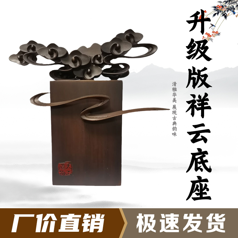 升级版祥云奇石底座托架