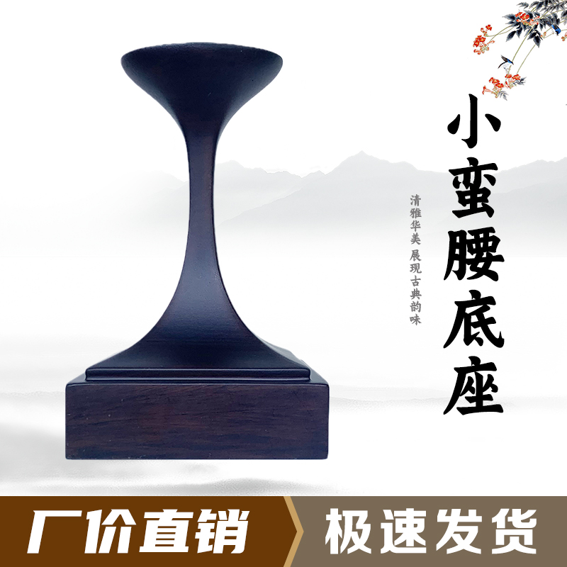 小蛮腰创意奇石底座托架