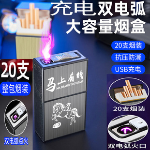 大容量整包装双电弧烟盒充电打火机便捷烟盒抗压防潮防汗点烟器男