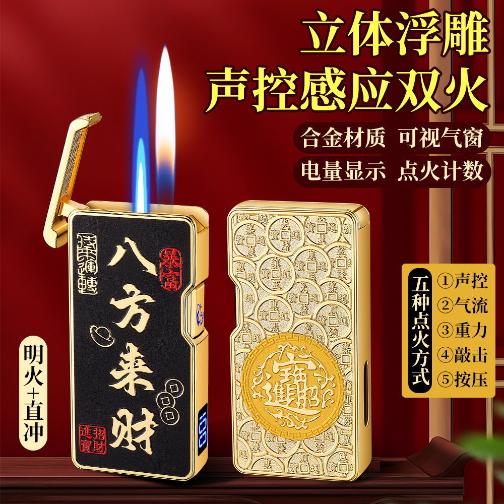 扎基拉姆高档智能声控感应双火浮雕打火机充气体高颜值送男友礼物