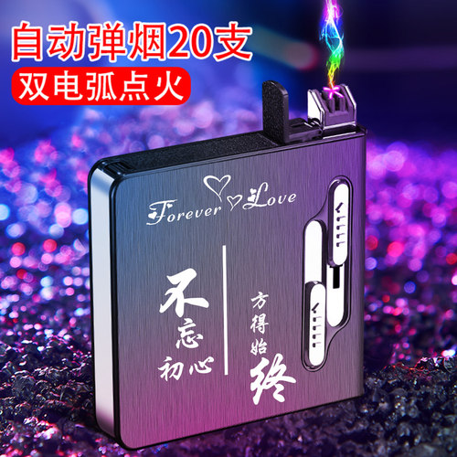充电打火机烟盒双电弧打火机