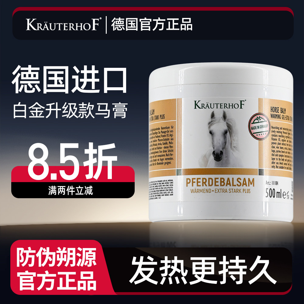 KRAUTERHOF德国马栗膏进口原装七叶庄园官方旗舰店正品马油白金版