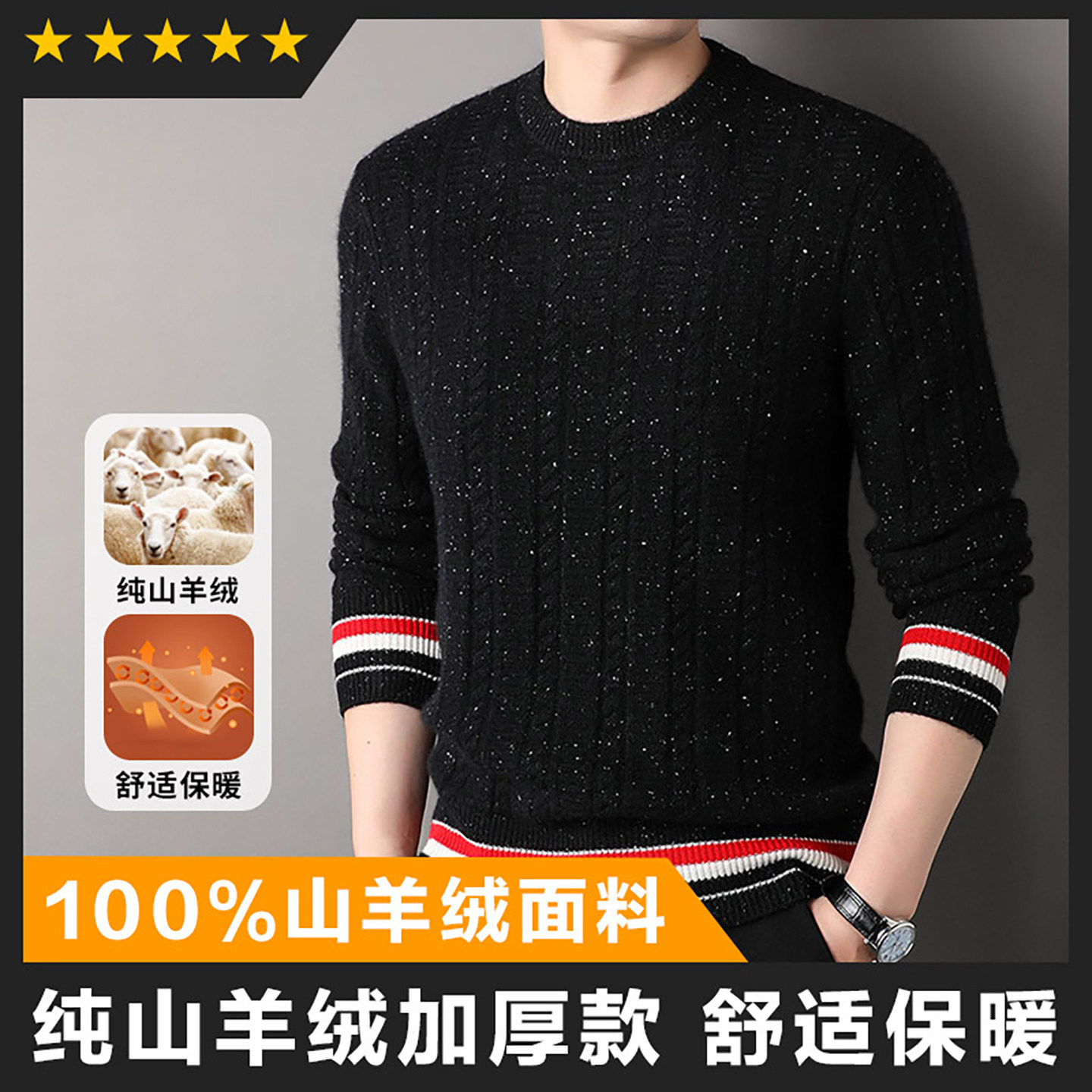 100%纯山羊绒衫男正品假一赔十