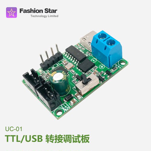 【总线舵机配套转接板】TTL/USB调试板UC-01半双工UART转全双工