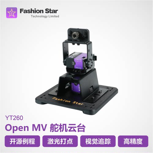 360°TI杯电赛二维电动云台激光
