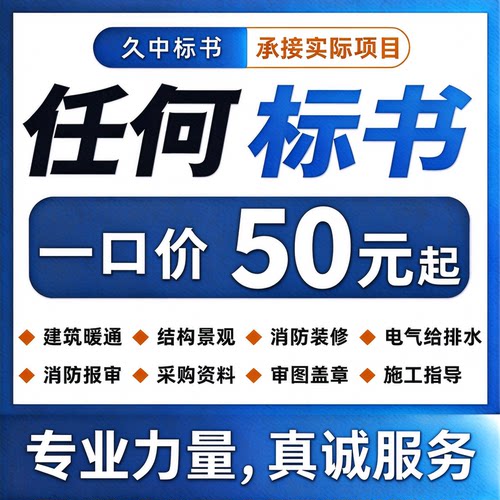招投标工程网采购标标书制作