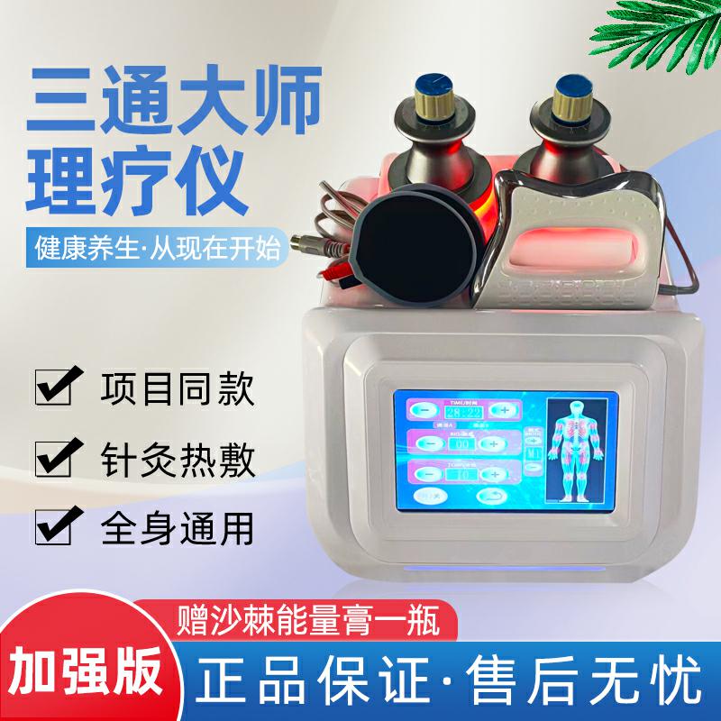 三通大师dds生物电脉冲仪养生经络灸导仪美容院筋膜疏通按摩仪器