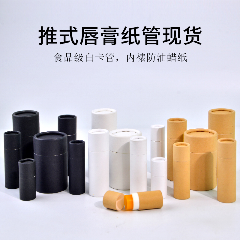 推动式现货纸罐创意可降解环保
