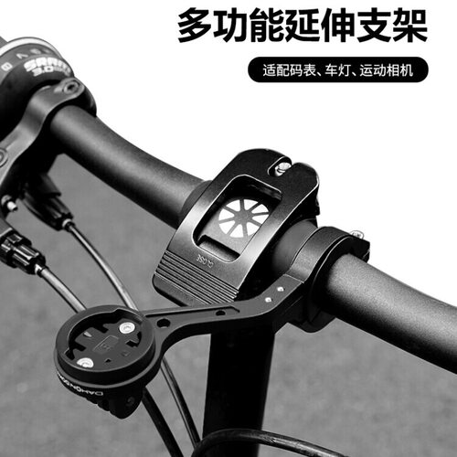大行折叠自行车码表支架延伸底座