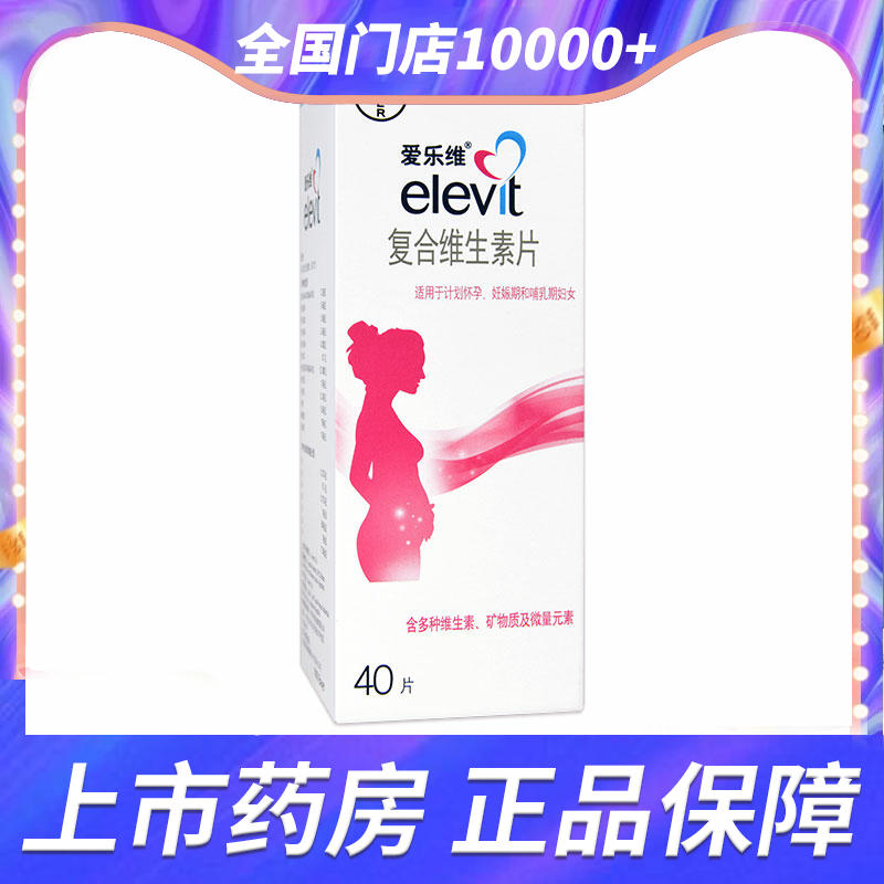 【爱乐维】复合维生素片40片*1瓶/盒.备孕前孕后叶酸片女补充多种矿物质钙镁铁