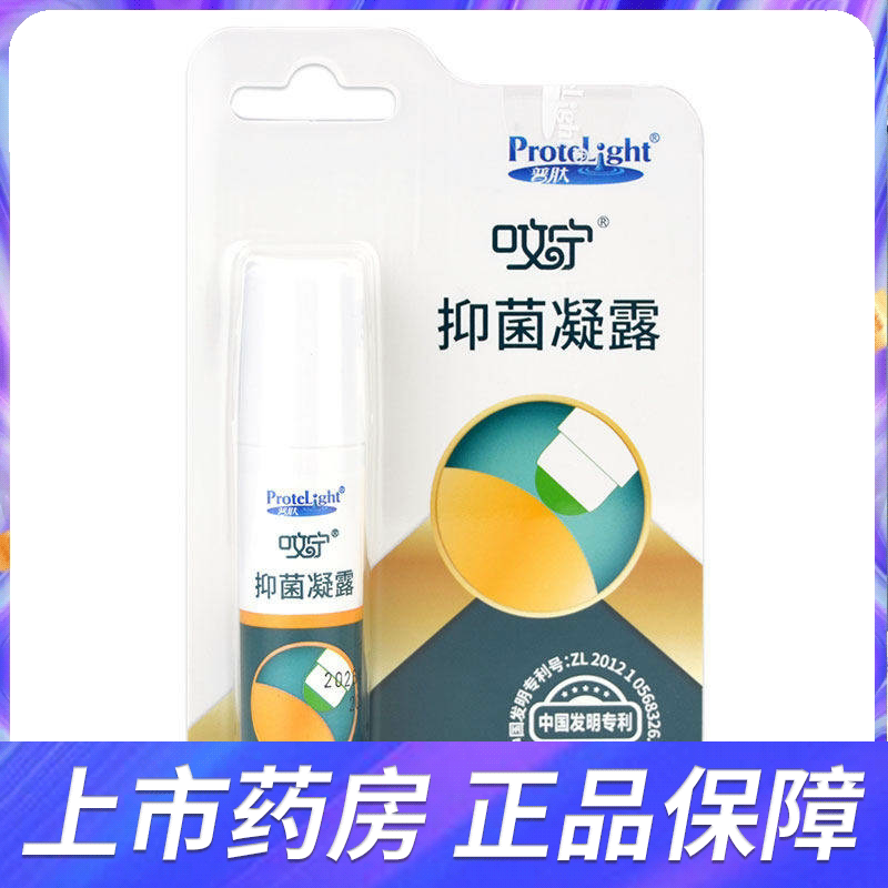 呅宁抑菌清凉凝露6克 蚊叮凝露蚊虫叮咬滚珠成人皮肤抑菌