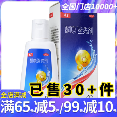 【康王】酮康唑洗剂2%*50ml/瓶头皮屑局部性花斑癣脂溢性皮炎