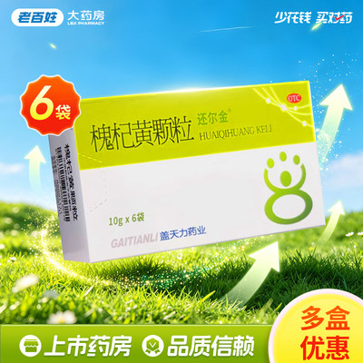 [还尔金]槐杞黄颗粒10g*6袋/盒
