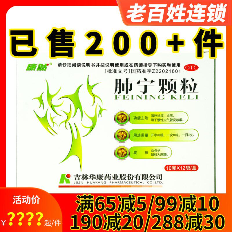 2得3】康然 肺宁颗粒 10g*12袋 清热祛痰 止咳 慢性支气管炎咳嗽
