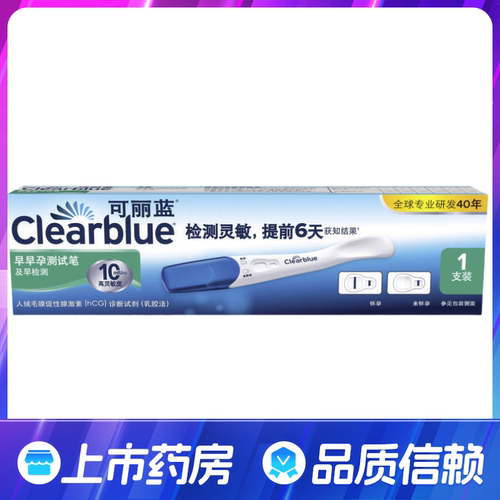 可丽蓝 人绒毛膜促性腺激素(hCG)诊断试剂(乳胶法)1支 早早孕测试