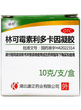 【诺舒】林可霉素利多卡因凝胶10g*1瓶/盒轻度烧伤皮肤感染蚊虫叮咬药膏
