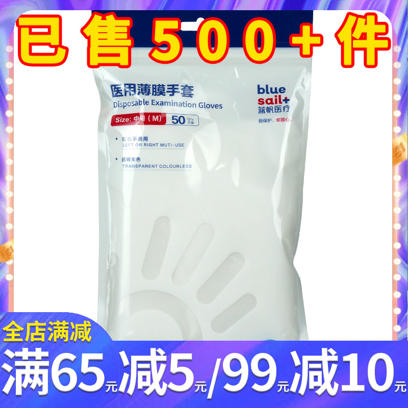 蓝帆医用薄膜手套50只CPE材质非橡胶一次性透明医生检查护手手套