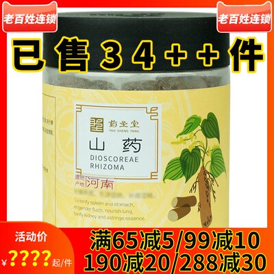 3 Отправить 1] Yaoshitang Yam 150g Henan Huaishan Yamage Dry Dry Slice Smart Soup Porridge Cipr Non -Huai Yam Таблетки