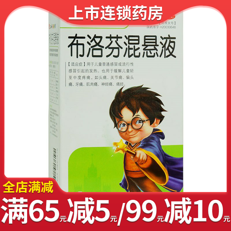 仁和米阿卡 布洛芬混悬液45ml 儿童感冒发热头痛牙痛关节痛神经痛
